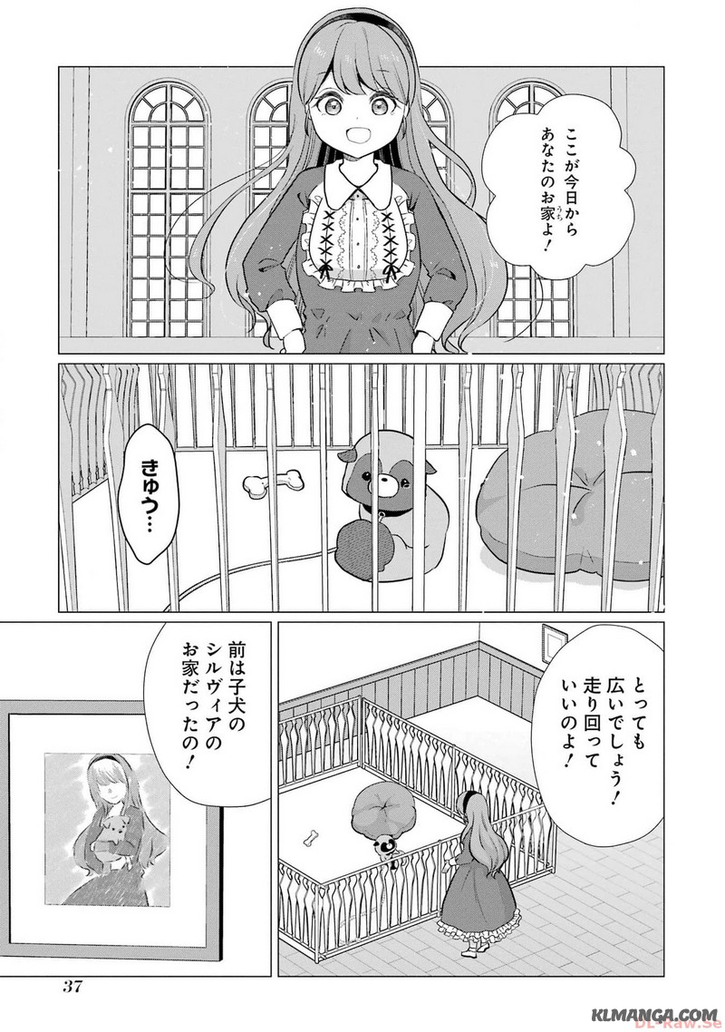 Kodanuki to Ryoushuu-sama no Monogatari - Megami-sama no Gozasu Kuni Chapter 7 5ページ