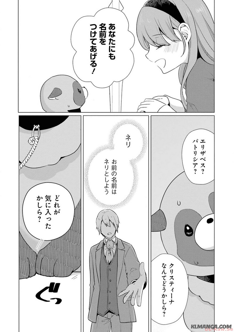 Kodanuki to Ryoushuu-sama no Monogatari - Megami-sama no Gozasu Kuni Chapter 7 7ページ
