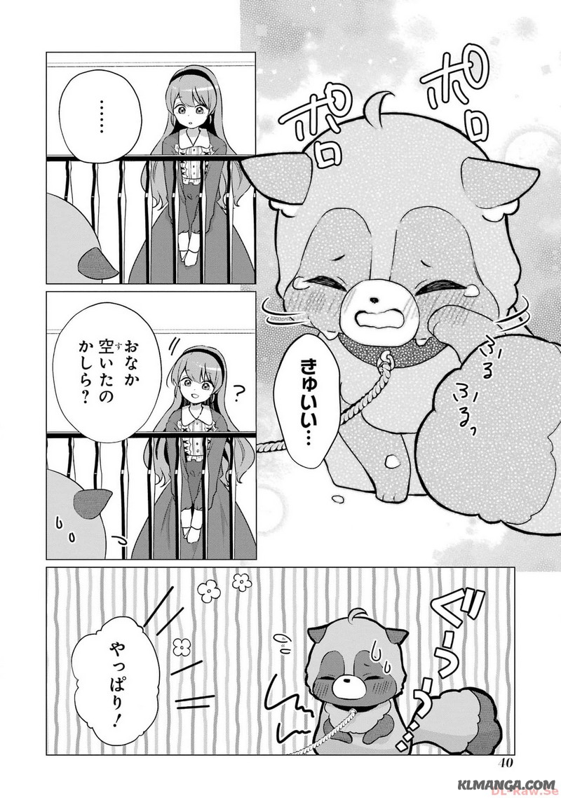 Kodanuki to Ryoushuu-sama no Monogatari - Megami-sama no Gozasu Kuni Chapter 7 8ページ