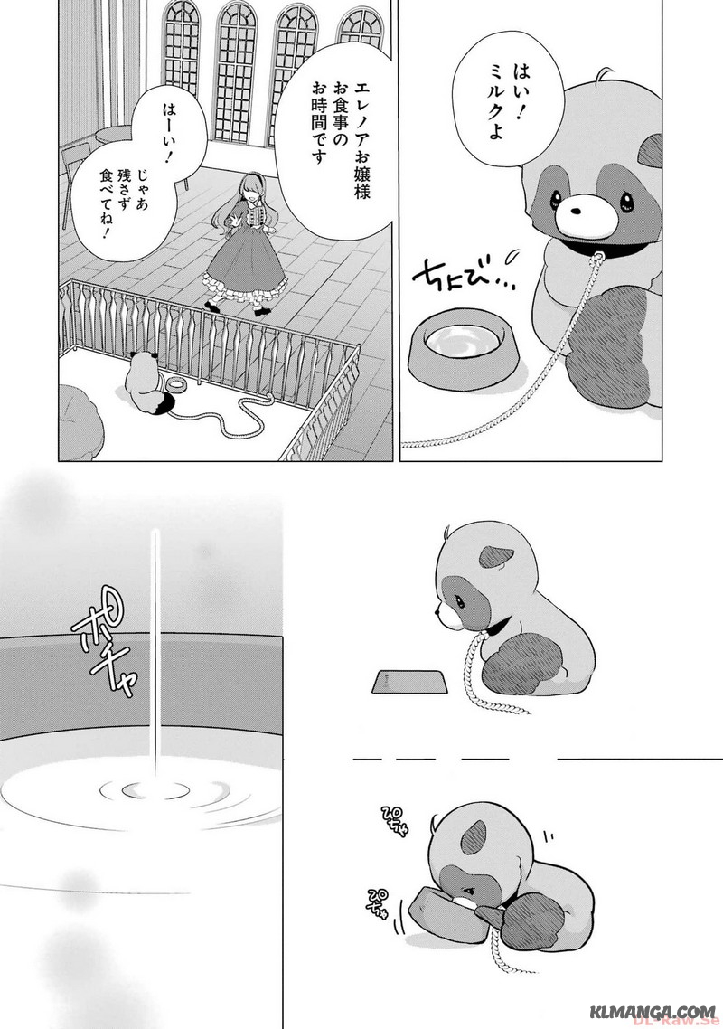 Kodanuki to Ryoushuu-sama no Monogatari - Megami-sama no Gozasu Kuni Chapter 7 9ページ