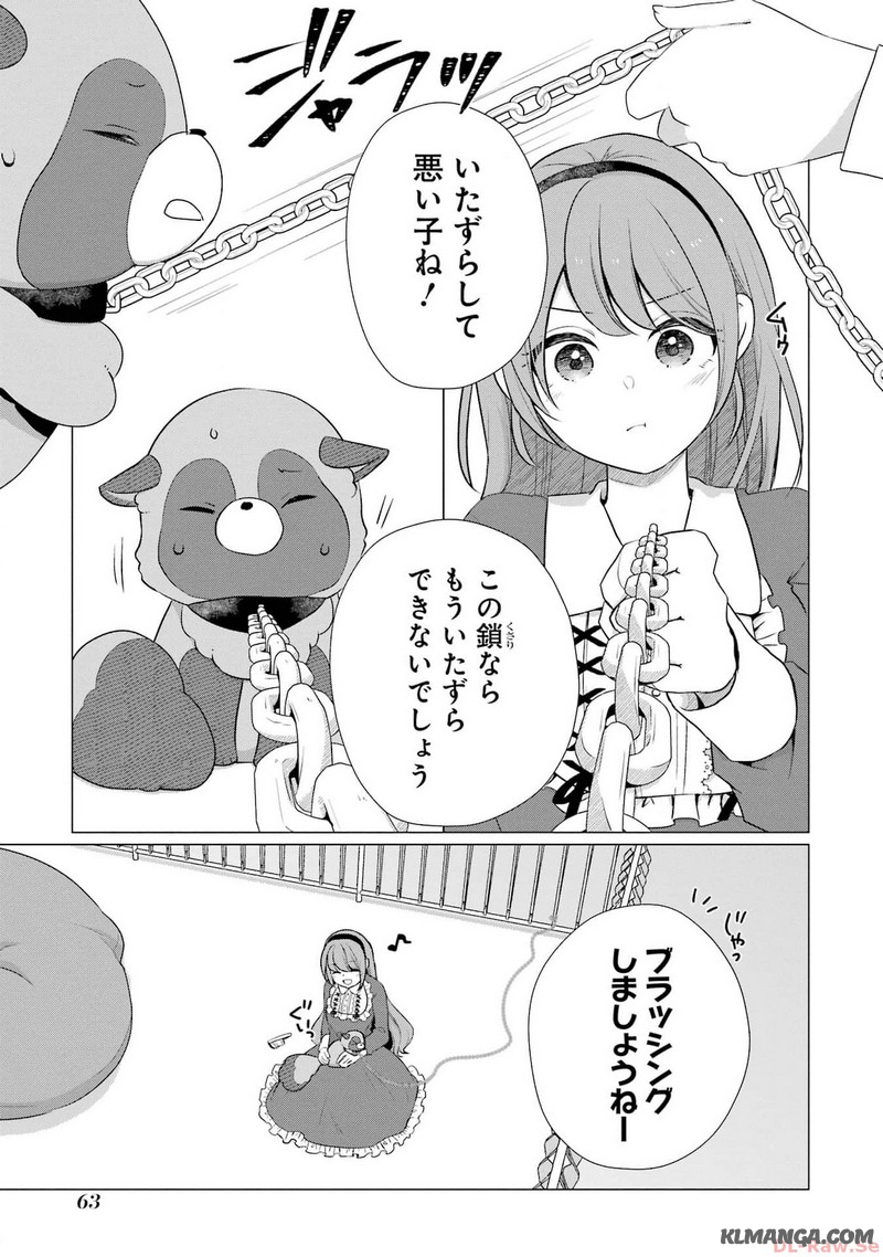 Kodanuki to Ryoushuu-sama no Monogatari - Megami-sama no Gozasu Kuni Chapter 8 1ページ