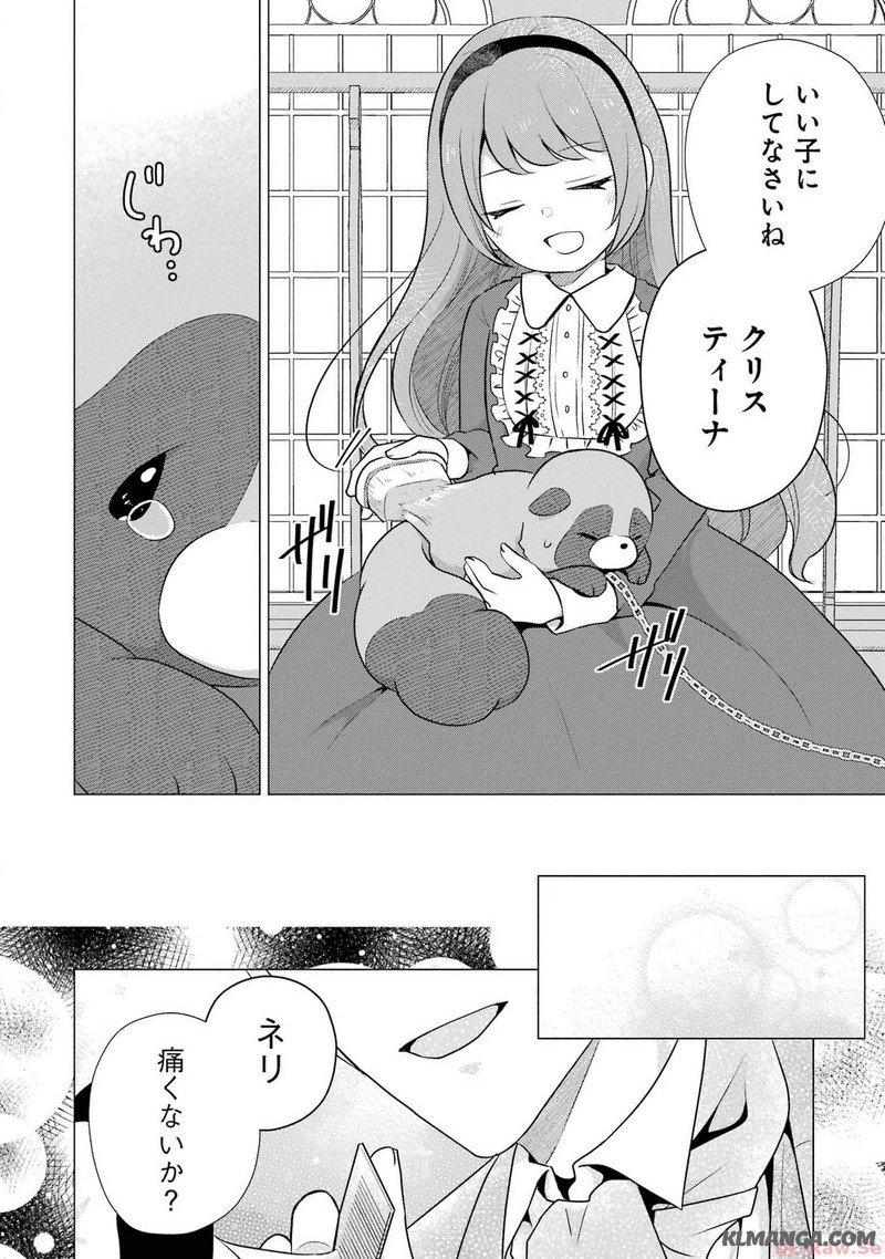 Kodanuki to Ryoushuu-sama no Monogatari - Megami-sama no Gozasu Kuni Chapter 8 2ページ