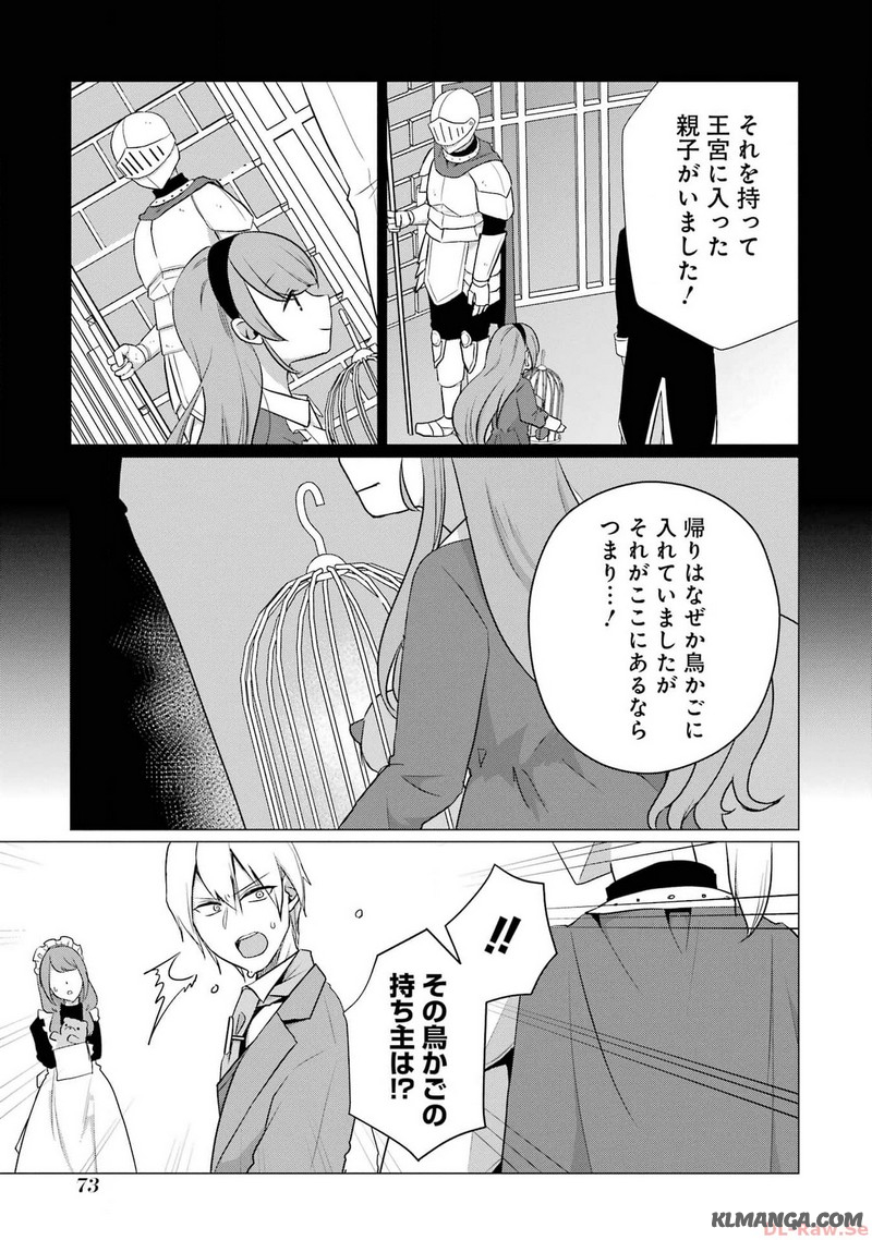 Kodanuki to Ryoushuu-sama no Monogatari - Megami-sama no Gozasu Kuni Chapter 8 11ページ