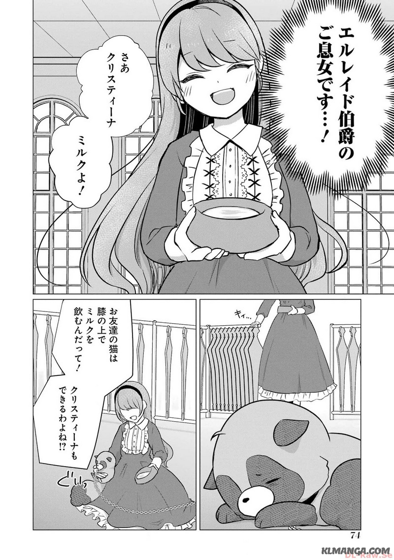 Kodanuki to Ryoushuu-sama no Monogatari - Megami-sama no Gozasu Kuni Chapter 8 12ページ