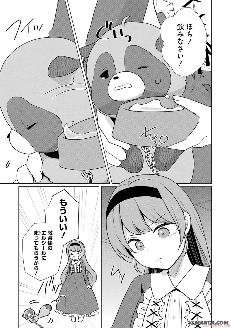 Kodanuki to Ryoushuu-sama no Monogatari - Megami-sama no Gozasu Kuni Chapter 8 13ページ