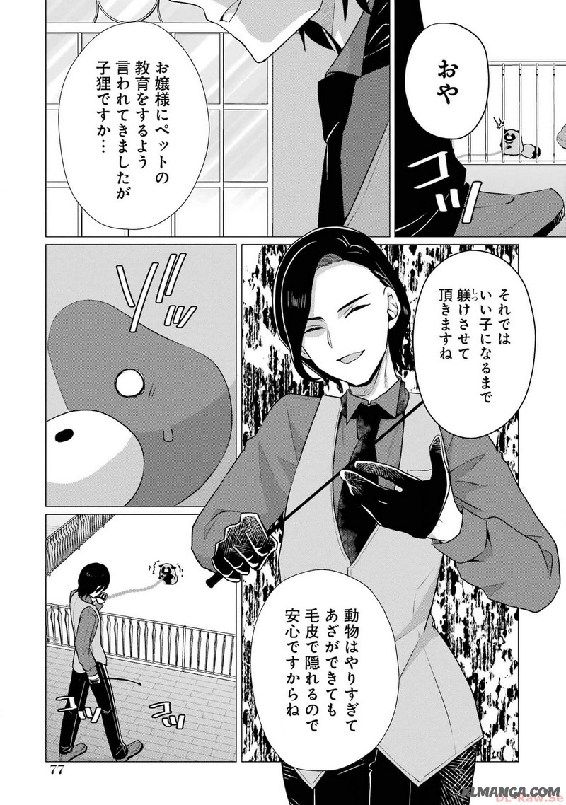 Kodanuki to Ryoushuu-sama no Monogatari - Megami-sama no Gozasu Kuni Chapter 8 15ページ