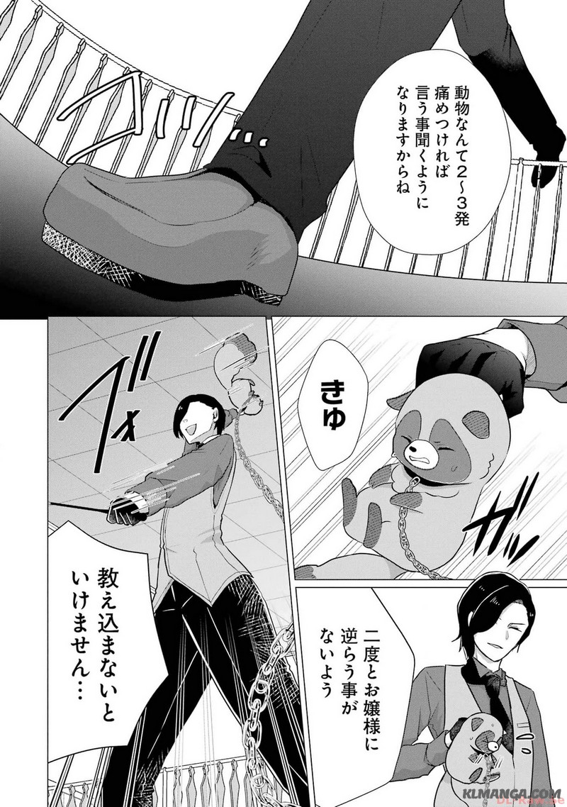 Kodanuki to Ryoushuu-sama no Monogatari - Megami-sama no Gozasu Kuni Chapter 8 16ページ