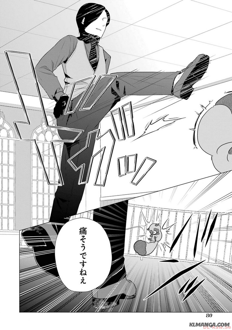 Kodanuki to Ryoushuu-sama no Monogatari - Megami-sama no Gozasu Kuni Chapter 8 18ページ