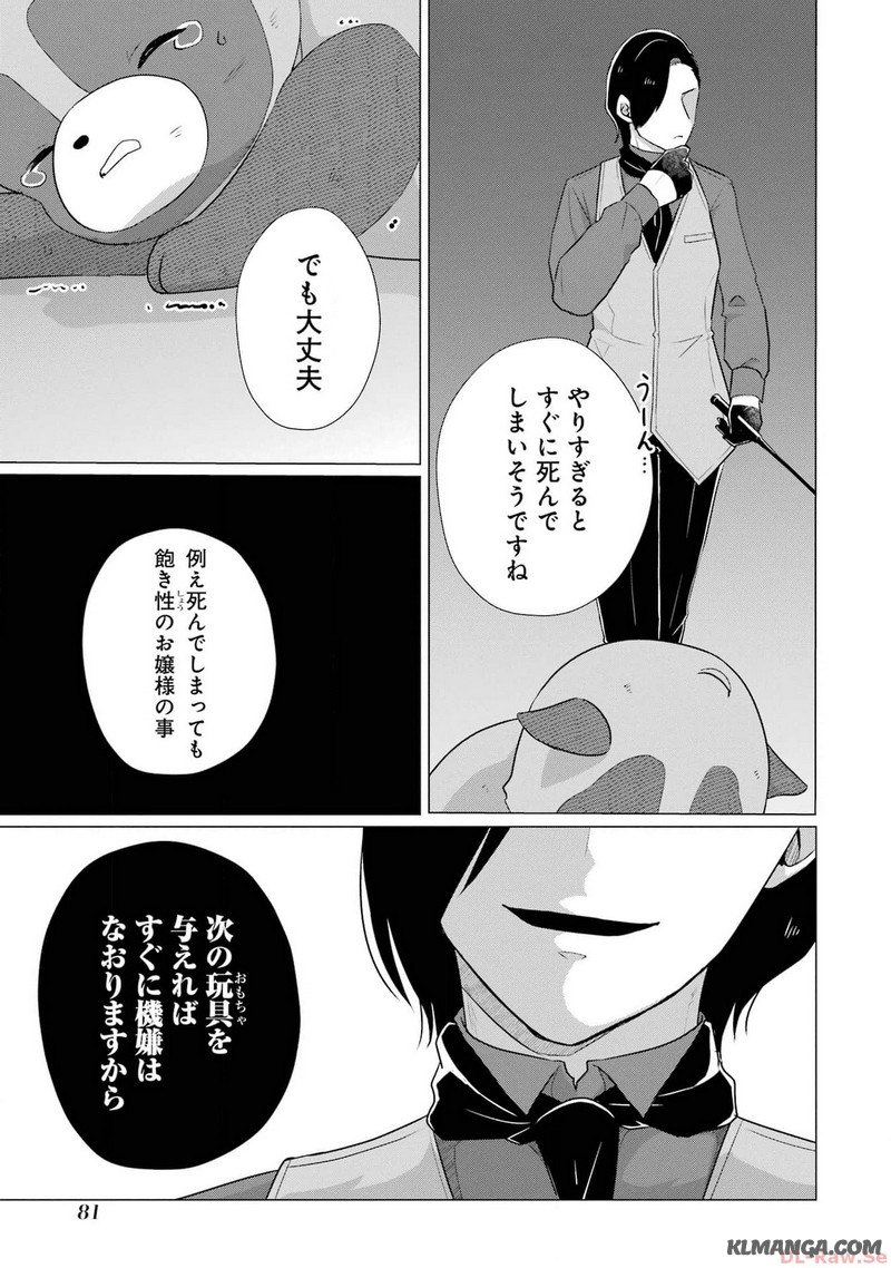 Kodanuki to Ryoushuu-sama no Monogatari - Megami-sama no Gozasu Kuni Chapter 8 19ページ