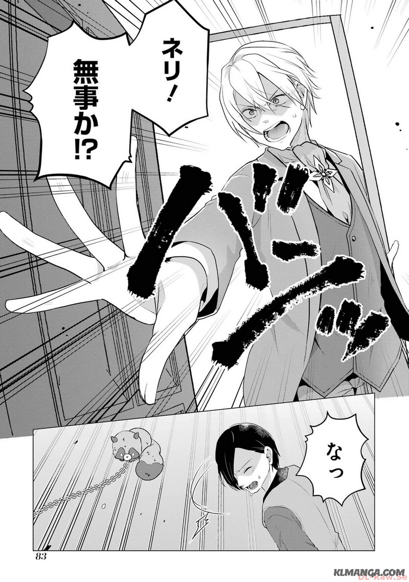 Kodanuki to Ryoushuu-sama no Monogatari - Megami-sama no Gozasu Kuni Chapter 8 21ページ