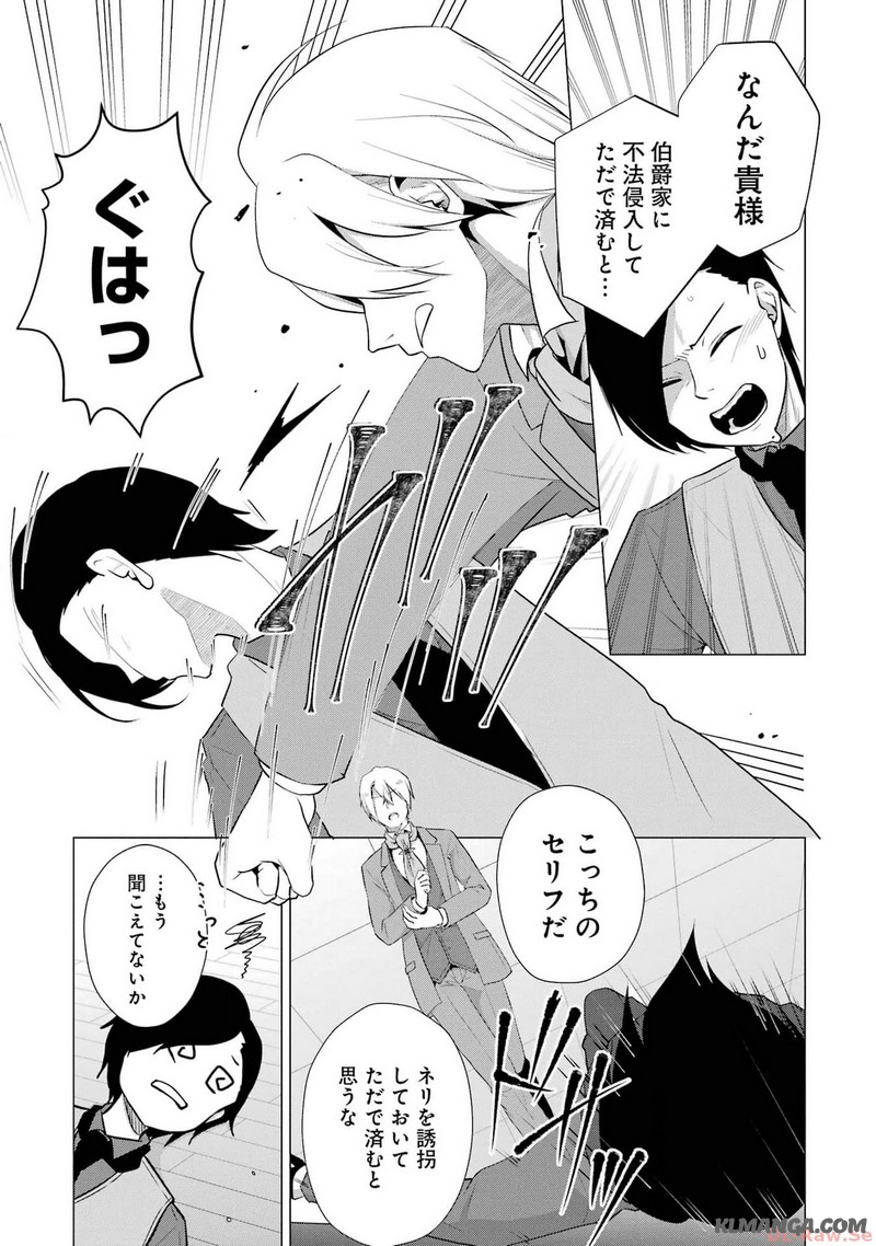Kodanuki to Ryoushuu-sama no Monogatari - Megami-sama no Gozasu Kuni Chapter 8 22ページ