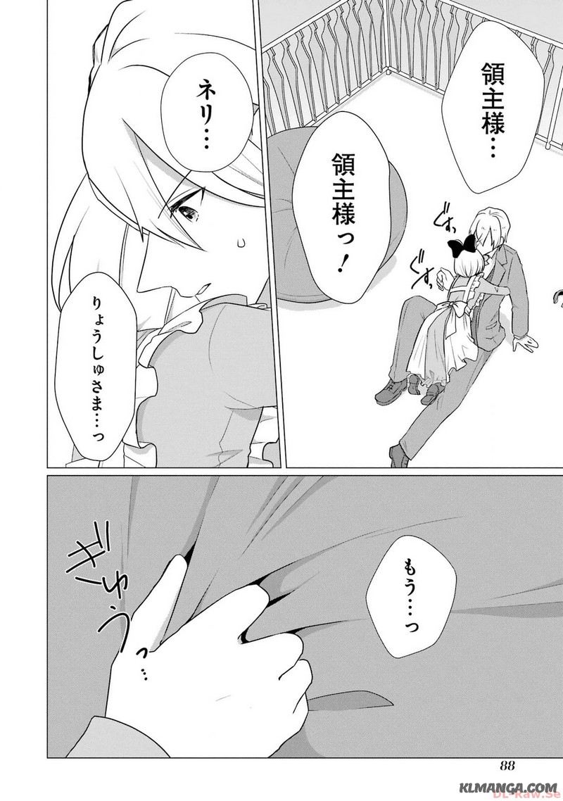 Kodanuki to Ryoushuu-sama no Monogatari - Megami-sama no Gozasu Kuni Chapter 8 26ページ