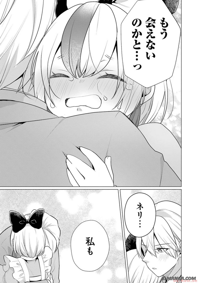 Kodanuki to Ryoushuu-sama no Monogatari - Megami-sama no Gozasu Kuni Chapter 8 27ページ