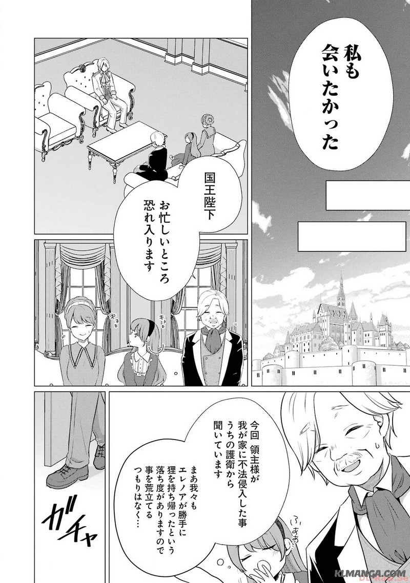 Kodanuki to Ryoushuu-sama no Monogatari - Megami-sama no Gozasu Kuni Chapter 8 28ページ