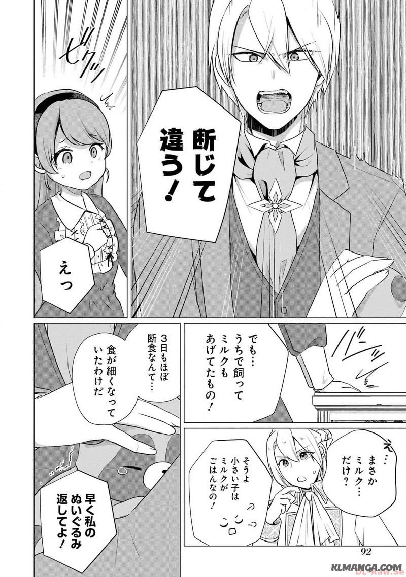 Kodanuki to Ryoushuu-sama no Monogatari - Megami-sama no Gozasu Kuni Chapter 8 30ページ