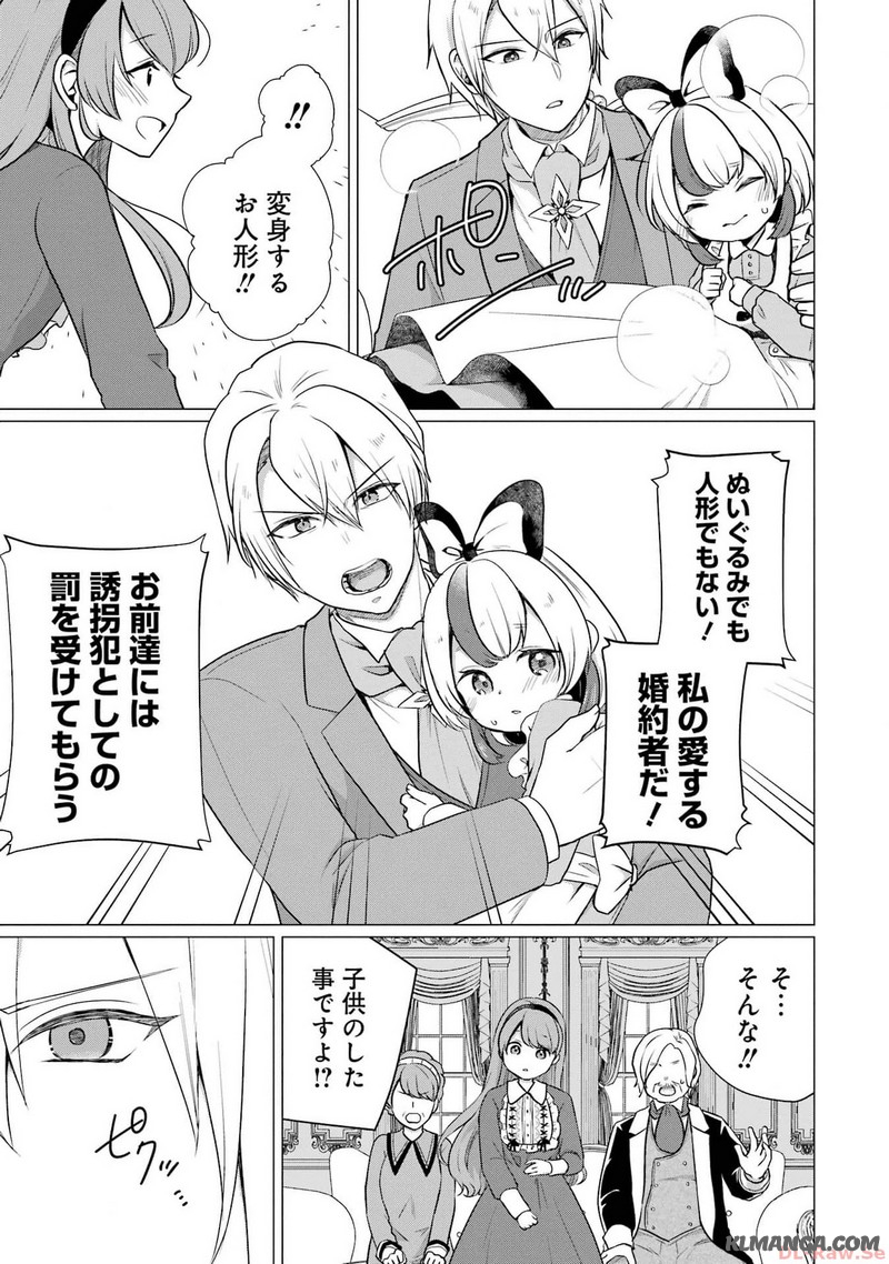 Kodanuki to Ryoushuu-sama no Monogatari - Megami-sama no Gozasu Kuni Chapter 8 31ページ