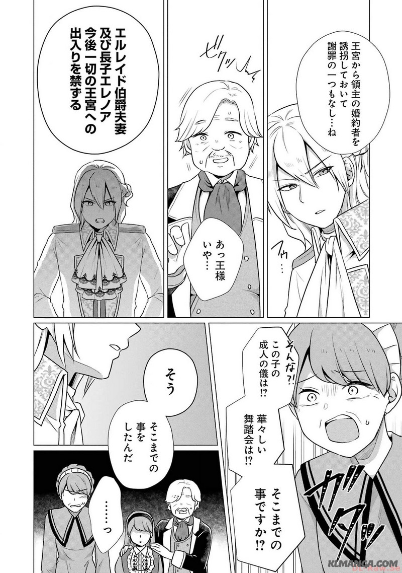 Kodanuki to Ryoushuu-sama no Monogatari - Megami-sama no Gozasu Kuni Chapter 8 32ページ
