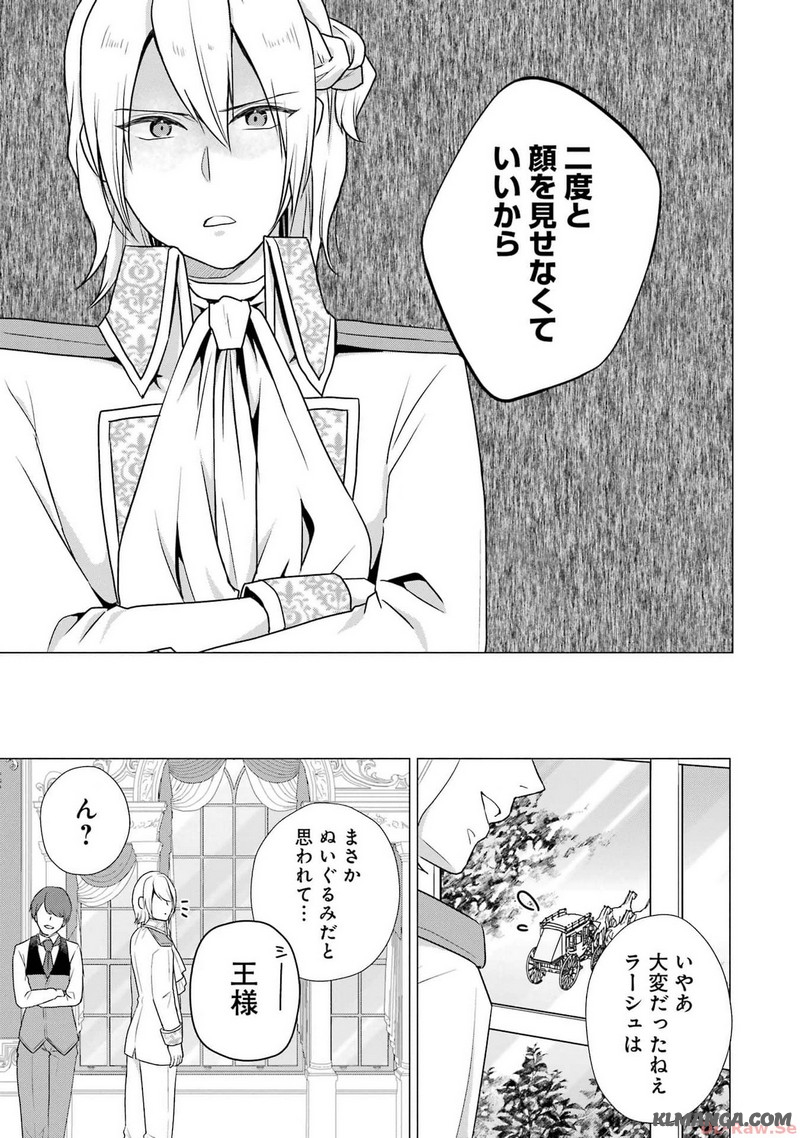 Kodanuki to Ryoushuu-sama no Monogatari - Megami-sama no Gozasu Kuni Chapter 8 33ページ