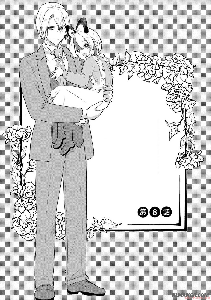 Kodanuki to Ryoushuu-sama no Monogatari - Megami-sama no Gozasu Kuni Chapter 8 5ページ