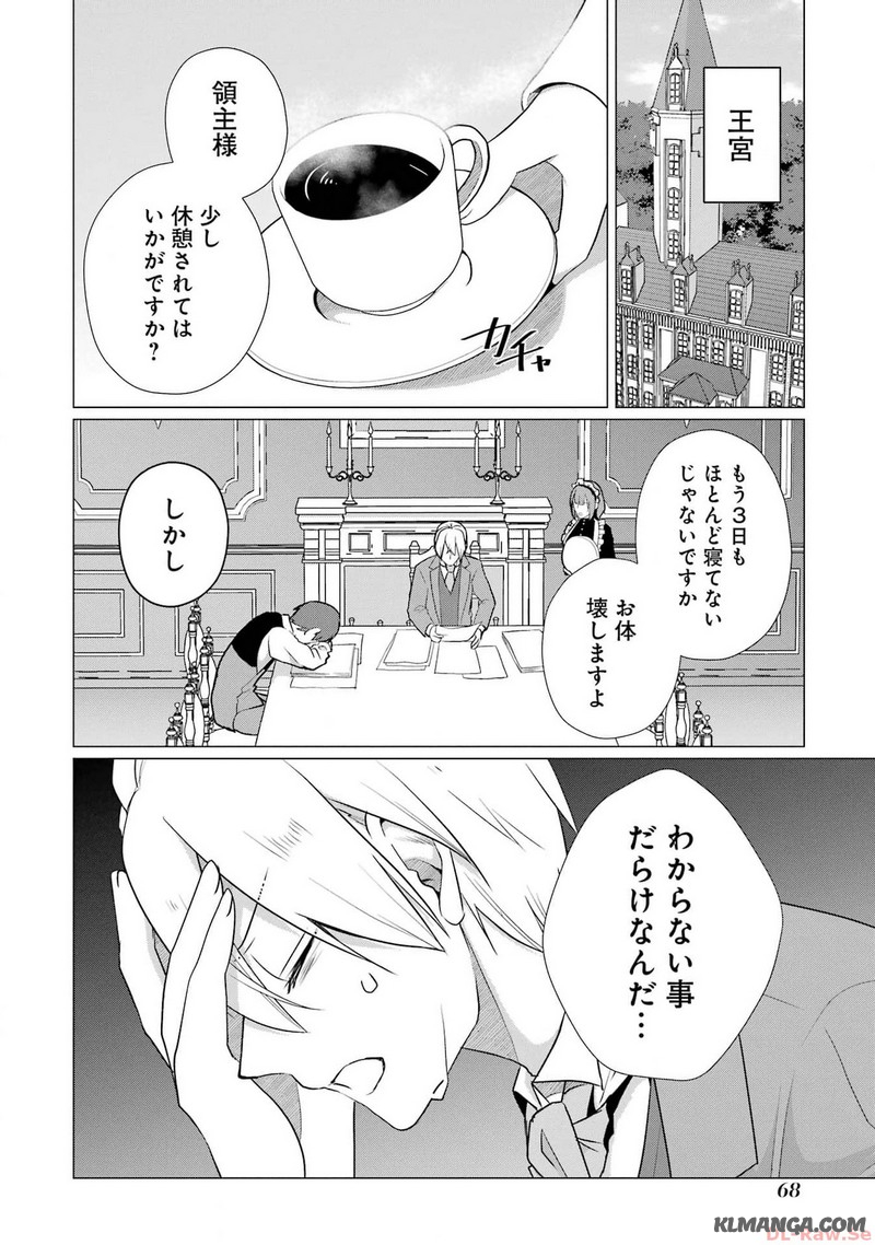 Kodanuki to Ryoushuu-sama no Monogatari - Megami-sama no Gozasu Kuni Chapter 8 6ページ