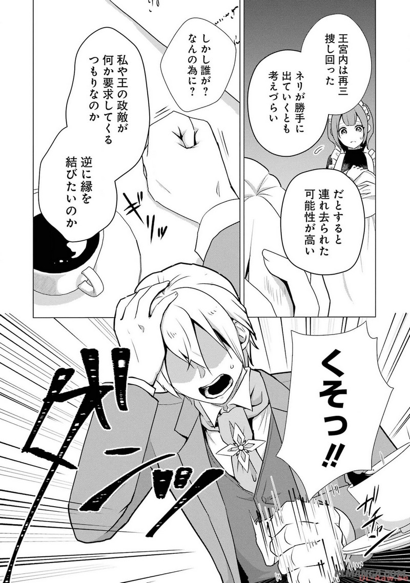 Kodanuki to Ryoushuu-sama no Monogatari - Megami-sama no Gozasu Kuni Chapter 8 7ページ