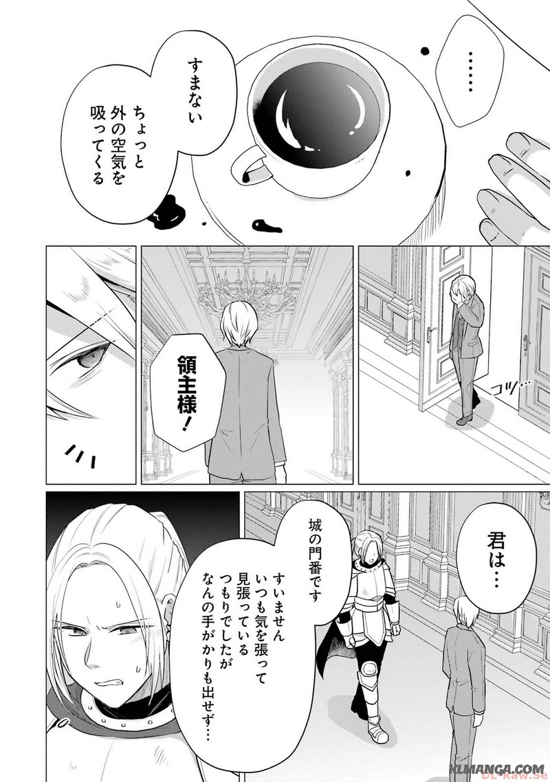 Kodanuki to Ryoushuu-sama no Monogatari - Megami-sama no Gozasu Kuni Chapter 8 8ページ
