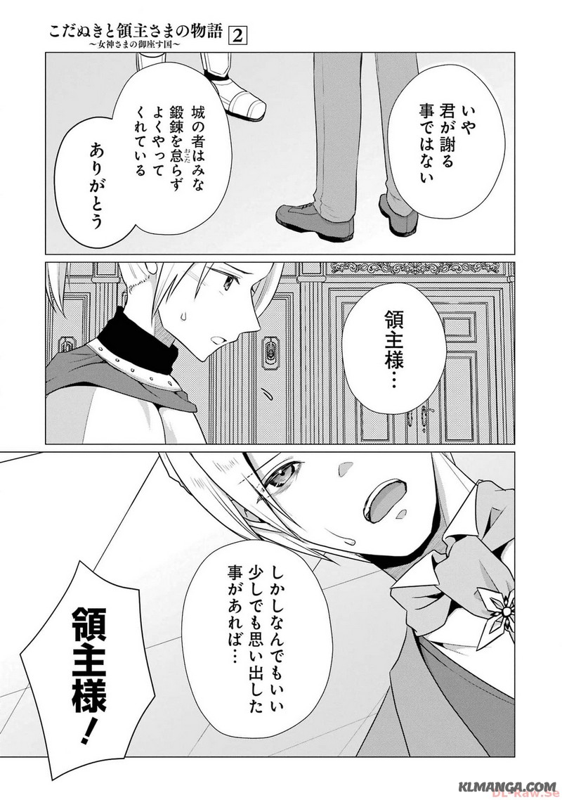 Kodanuki to Ryoushuu-sama no Monogatari - Megami-sama no Gozasu Kuni Chapter 8 9ページ