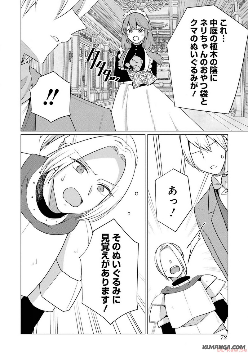 Kodanuki to Ryoushuu-sama no Monogatari - Megami-sama no Gozasu Kuni Chapter 8 10ページ