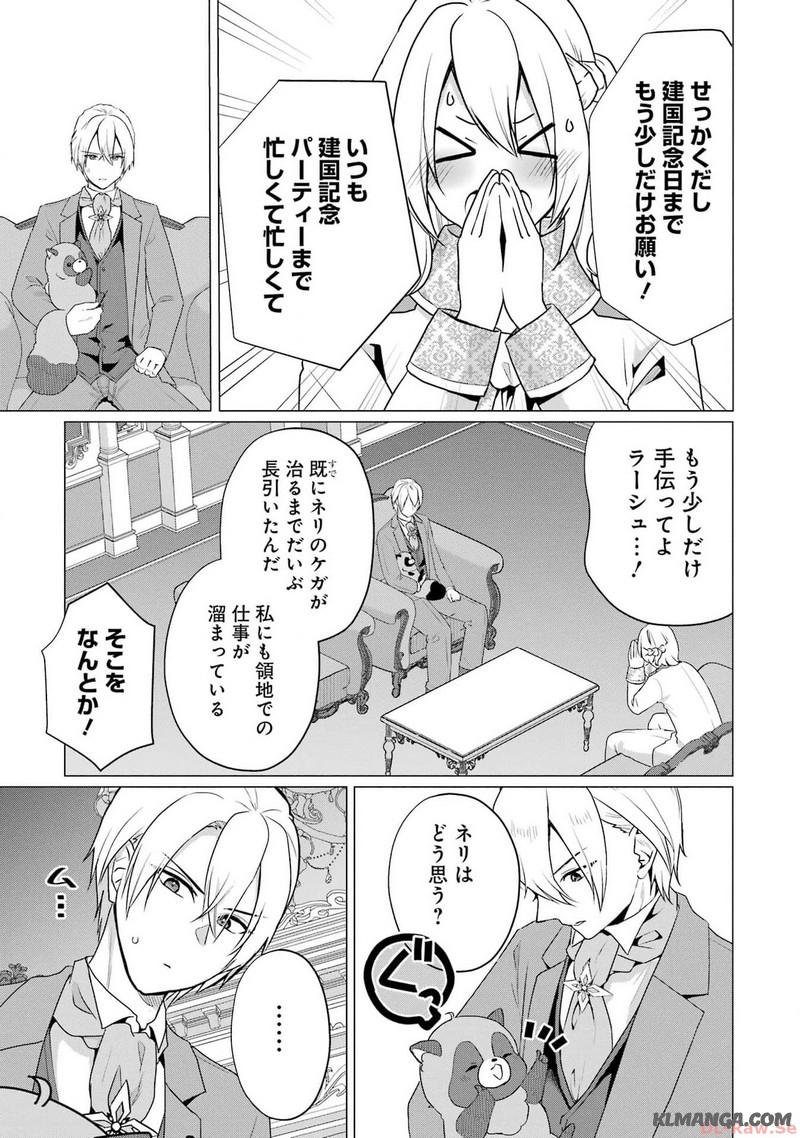 Kodanuki to Ryoushuu-sama no Monogatari - Megami-sama no Gozasu Kuni Chapter 9 1ページ