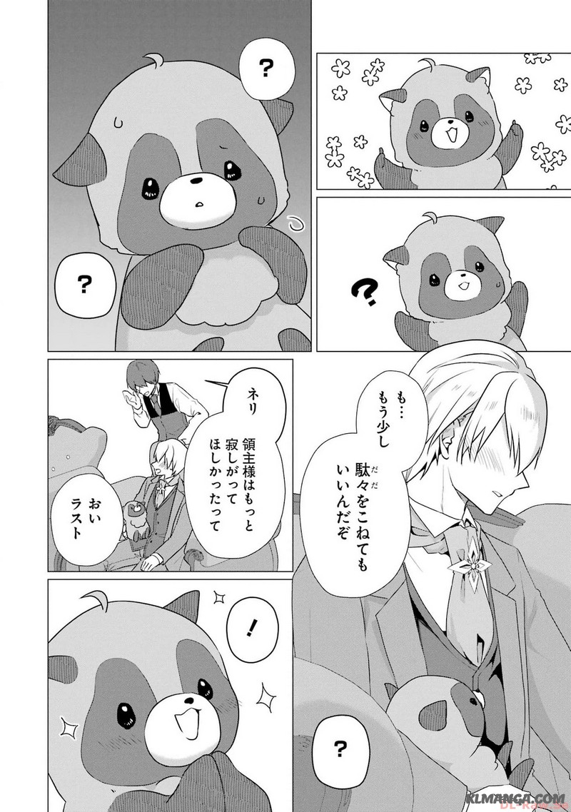 Kodanuki to Ryoushuu-sama no Monogatari - Megami-sama no Gozasu Kuni Chapter 9 2ページ