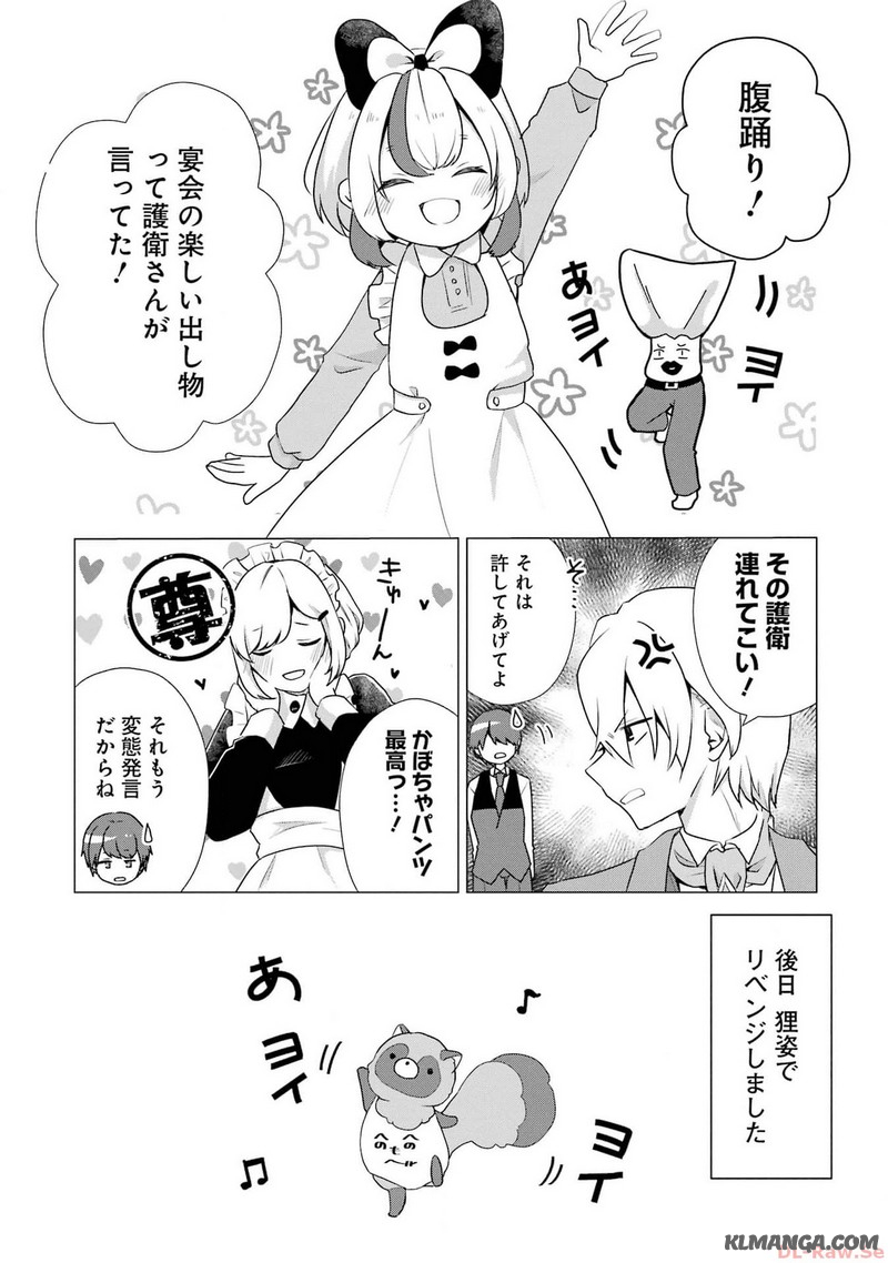 Kodanuki to Ryoushuu-sama no Monogatari - Megami-sama no Gozasu Kuni Chapter 9 12ページ