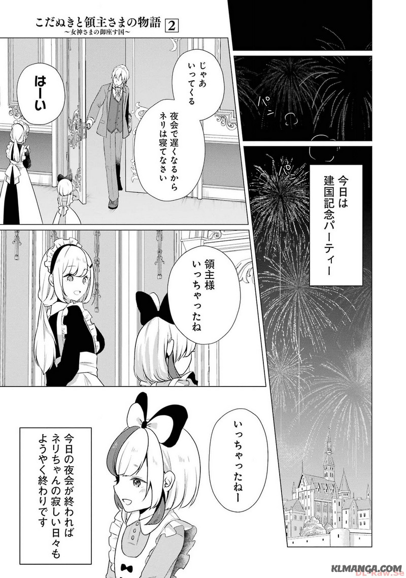 Kodanuki to Ryoushuu-sama no Monogatari - Megami-sama no Gozasu Kuni Chapter 9 13ページ