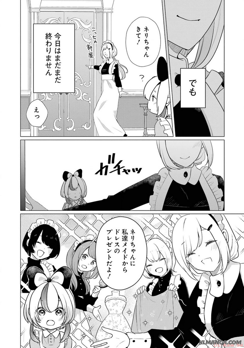 Kodanuki to Ryoushuu-sama no Monogatari - Megami-sama no Gozasu Kuni Chapter 9 14ページ