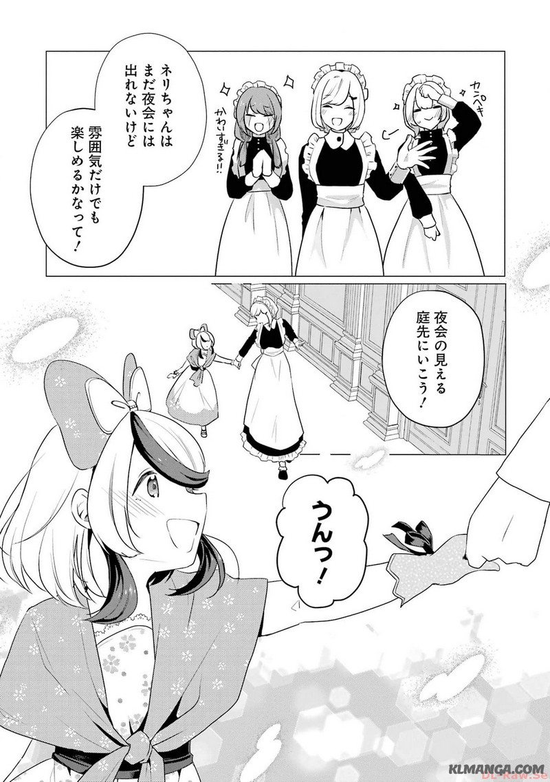 Kodanuki to Ryoushuu-sama no Monogatari - Megami-sama no Gozasu Kuni Chapter 9 16ページ