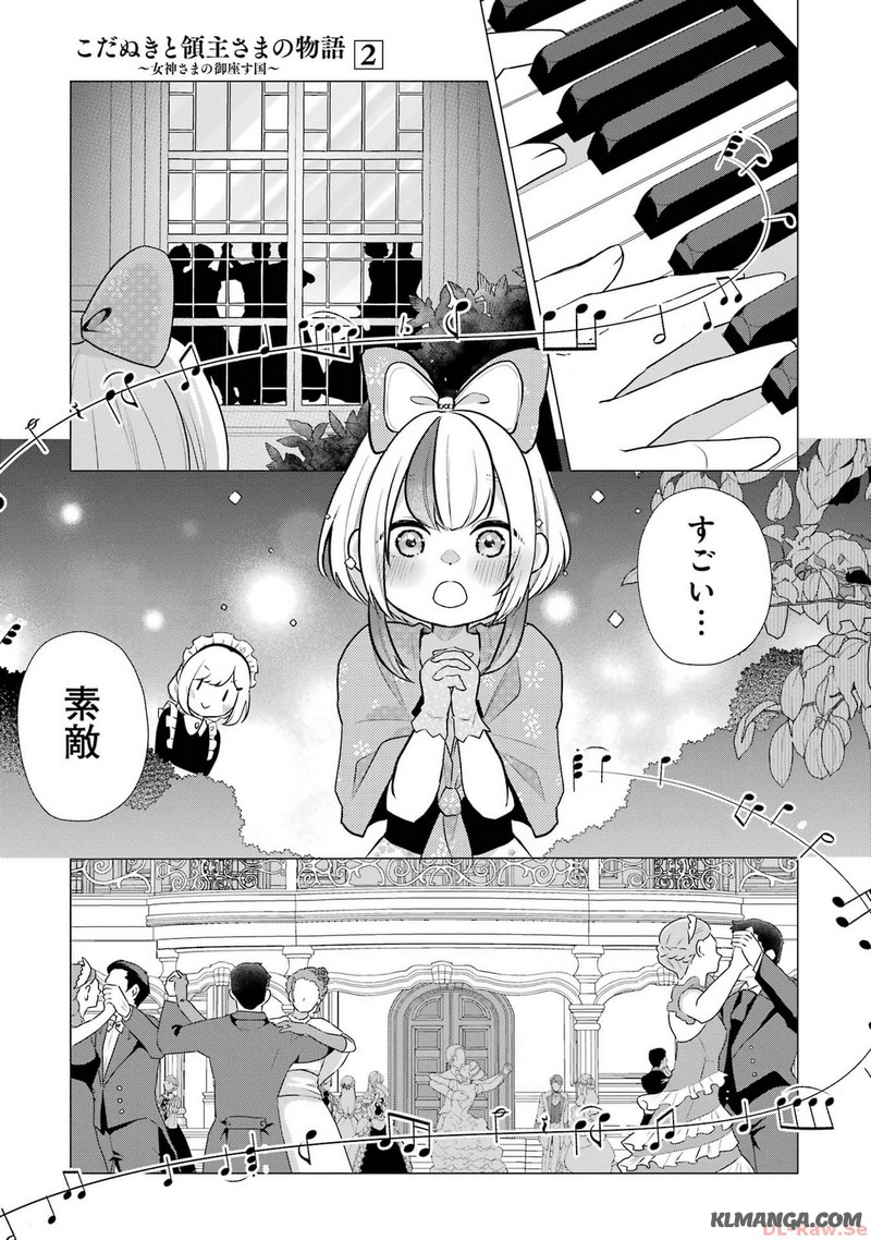 Kodanuki to Ryoushuu-sama no Monogatari - Megami-sama no Gozasu Kuni Chapter 9 17ページ