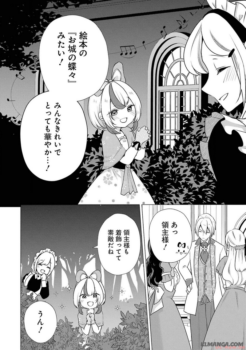 Kodanuki to Ryoushuu-sama no Monogatari - Megami-sama no Gozasu Kuni Chapter 9 18ページ