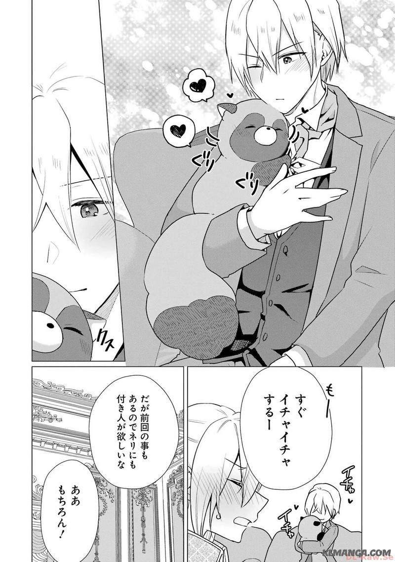 Kodanuki to Ryoushuu-sama no Monogatari - Megami-sama no Gozasu Kuni Chapter 9 3ページ