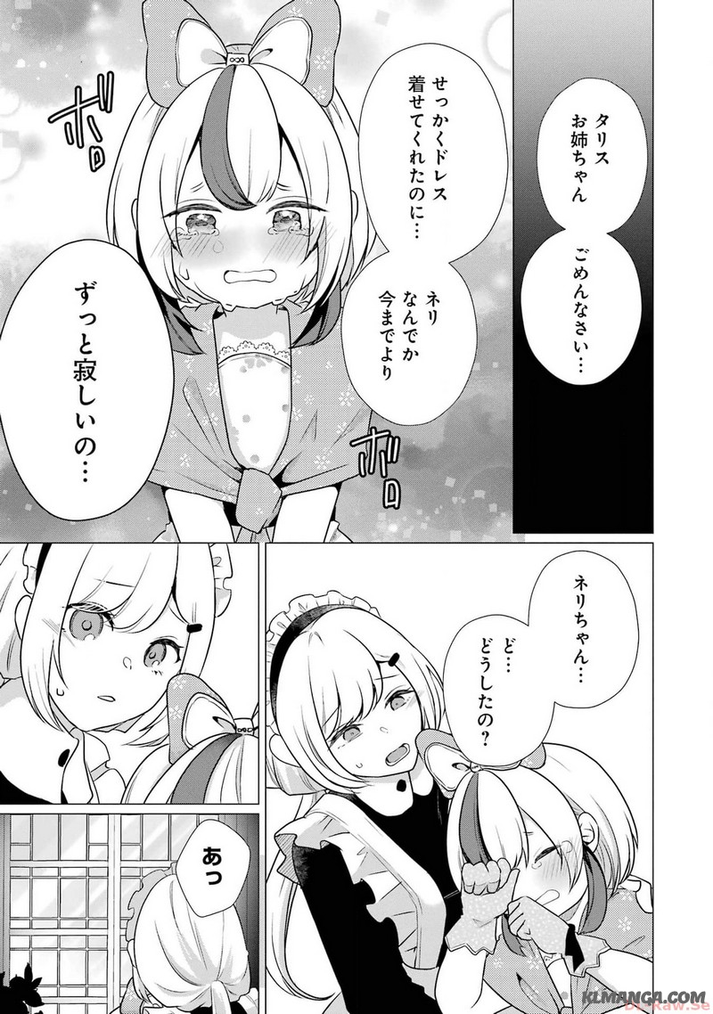 Kodanuki to Ryoushuu-sama no Monogatari - Megami-sama no Gozasu Kuni Chapter 9 21ページ