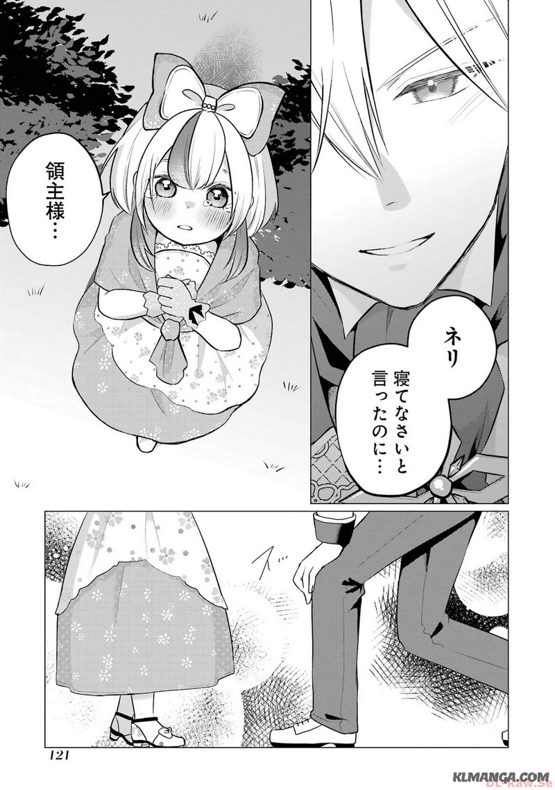 Kodanuki to Ryoushuu-sama no Monogatari - Megami-sama no Gozasu Kuni Chapter 9 23ページ