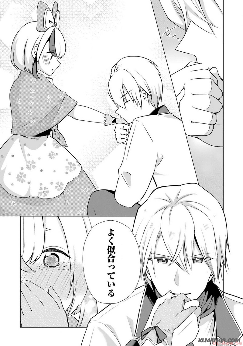 Kodanuki to Ryoushuu-sama no Monogatari - Megami-sama no Gozasu Kuni Chapter 9 24ページ