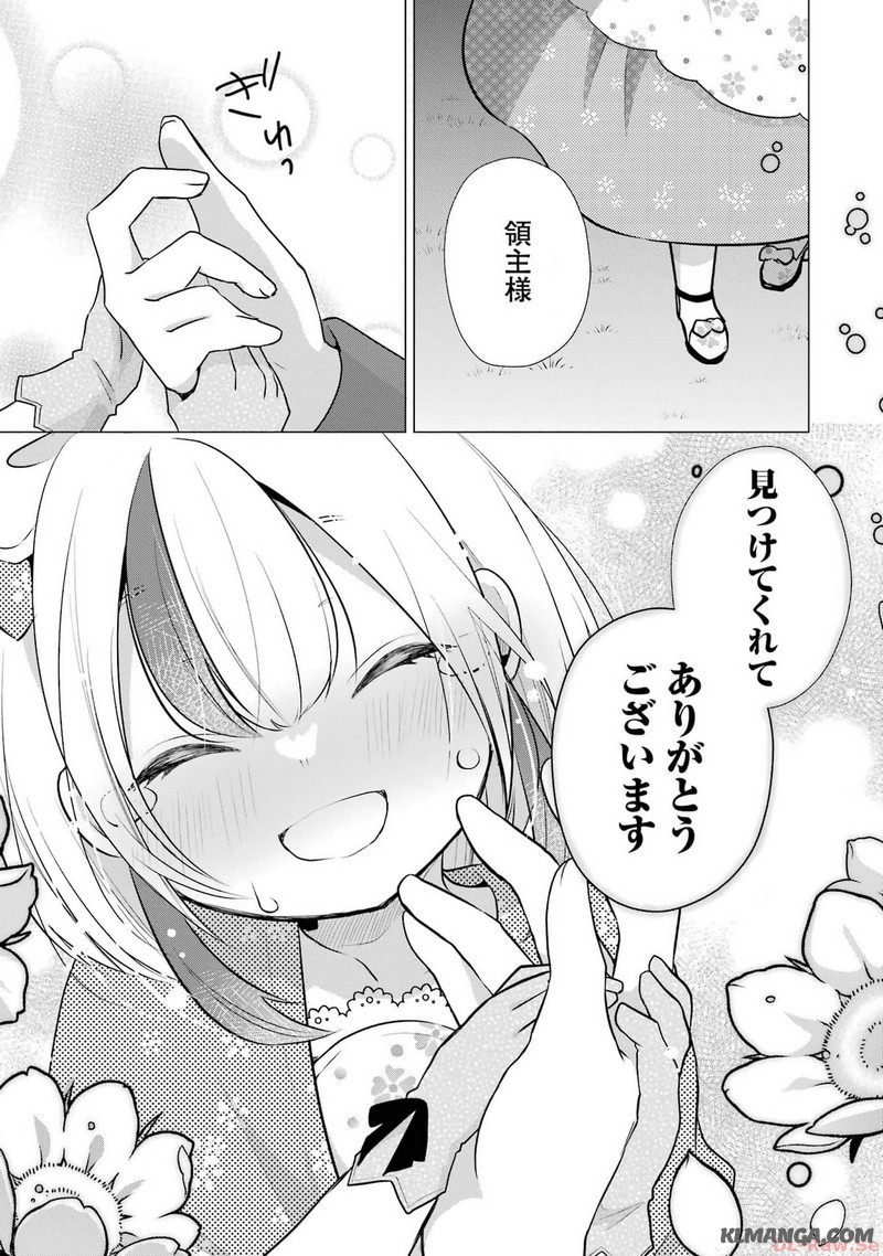 Kodanuki to Ryoushuu-sama no Monogatari - Megami-sama no Gozasu Kuni Chapter 9 25ページ