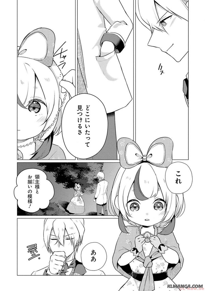 Kodanuki to Ryoushuu-sama no Monogatari - Megami-sama no Gozasu Kuni Chapter 9 26ページ
