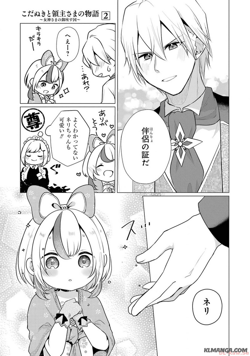 Kodanuki to Ryoushuu-sama no Monogatari - Megami-sama no Gozasu Kuni Chapter 9 27ページ