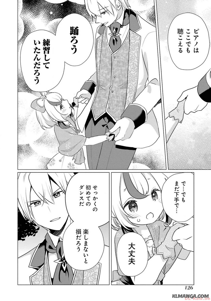 Kodanuki to Ryoushuu-sama no Monogatari - Megami-sama no Gozasu Kuni Chapter 9 28ページ