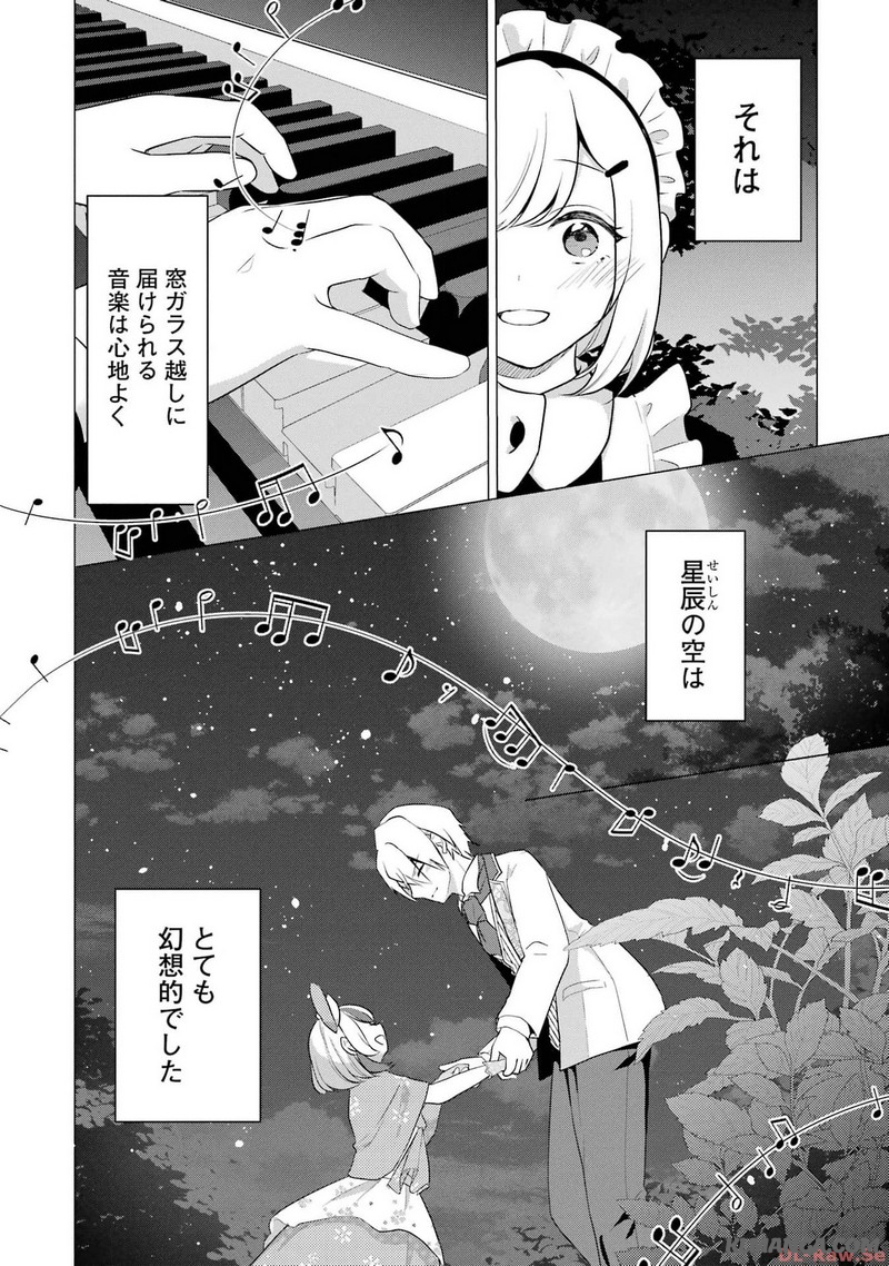 Kodanuki to Ryoushuu-sama no Monogatari - Megami-sama no Gozasu Kuni Chapter 9 30ページ