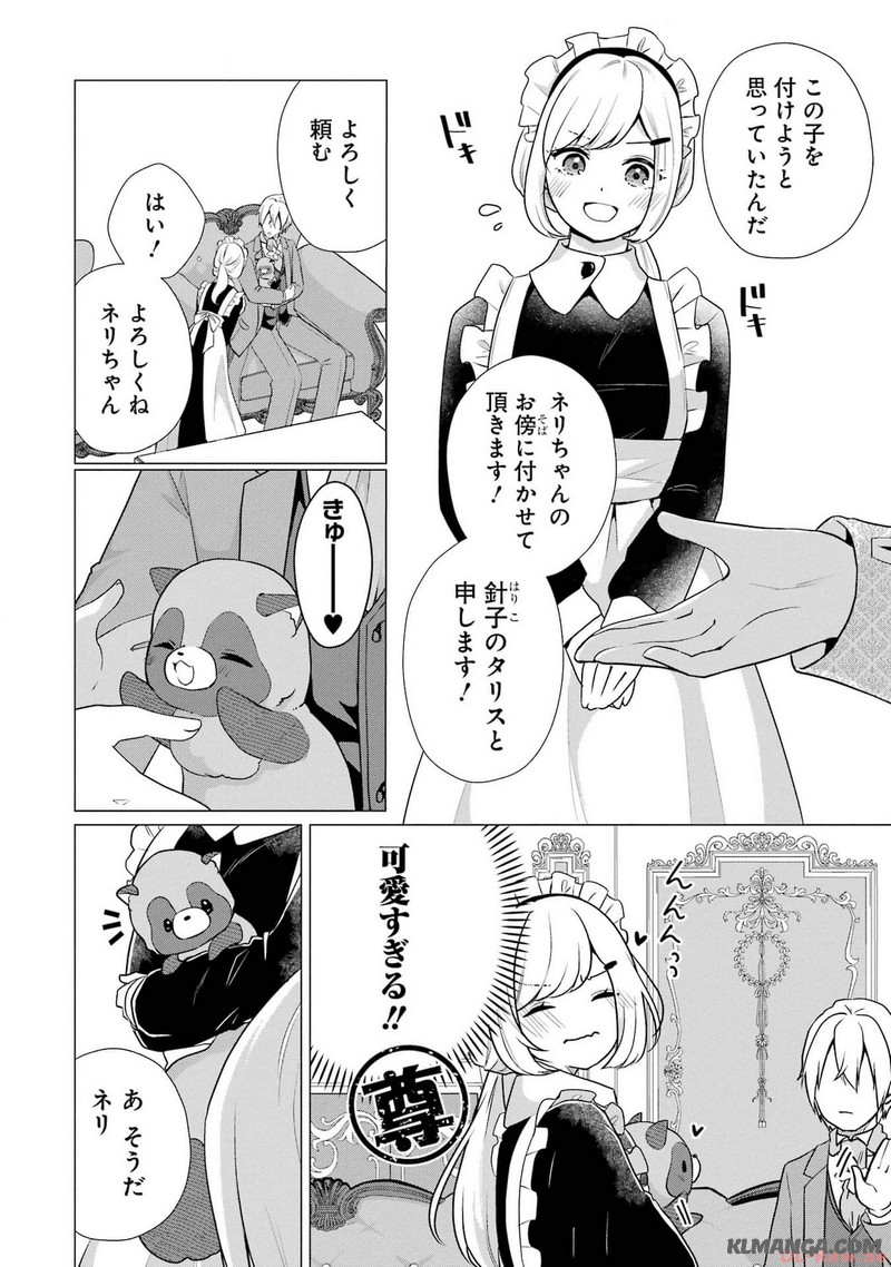 Kodanuki to Ryoushuu-sama no Monogatari - Megami-sama no Gozasu Kuni Chapter 9 4ページ