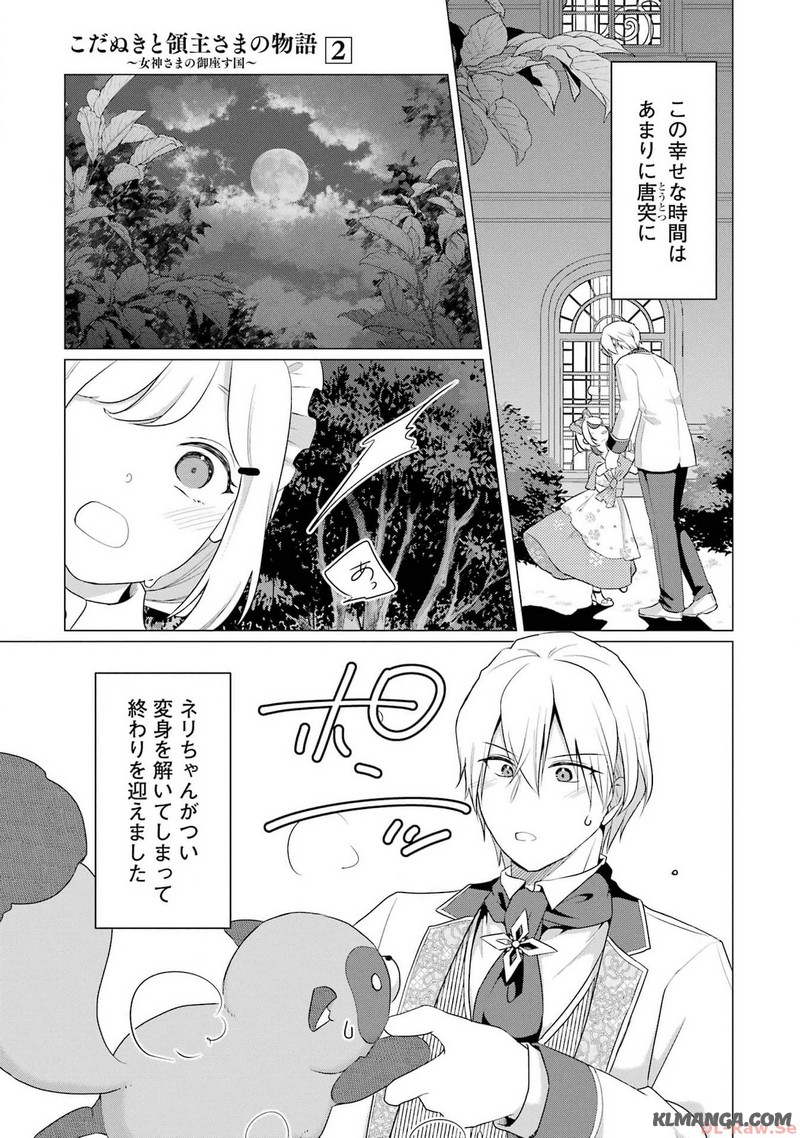 Kodanuki to Ryoushuu-sama no Monogatari - Megami-sama no Gozasu Kuni Chapter 9 31ページ