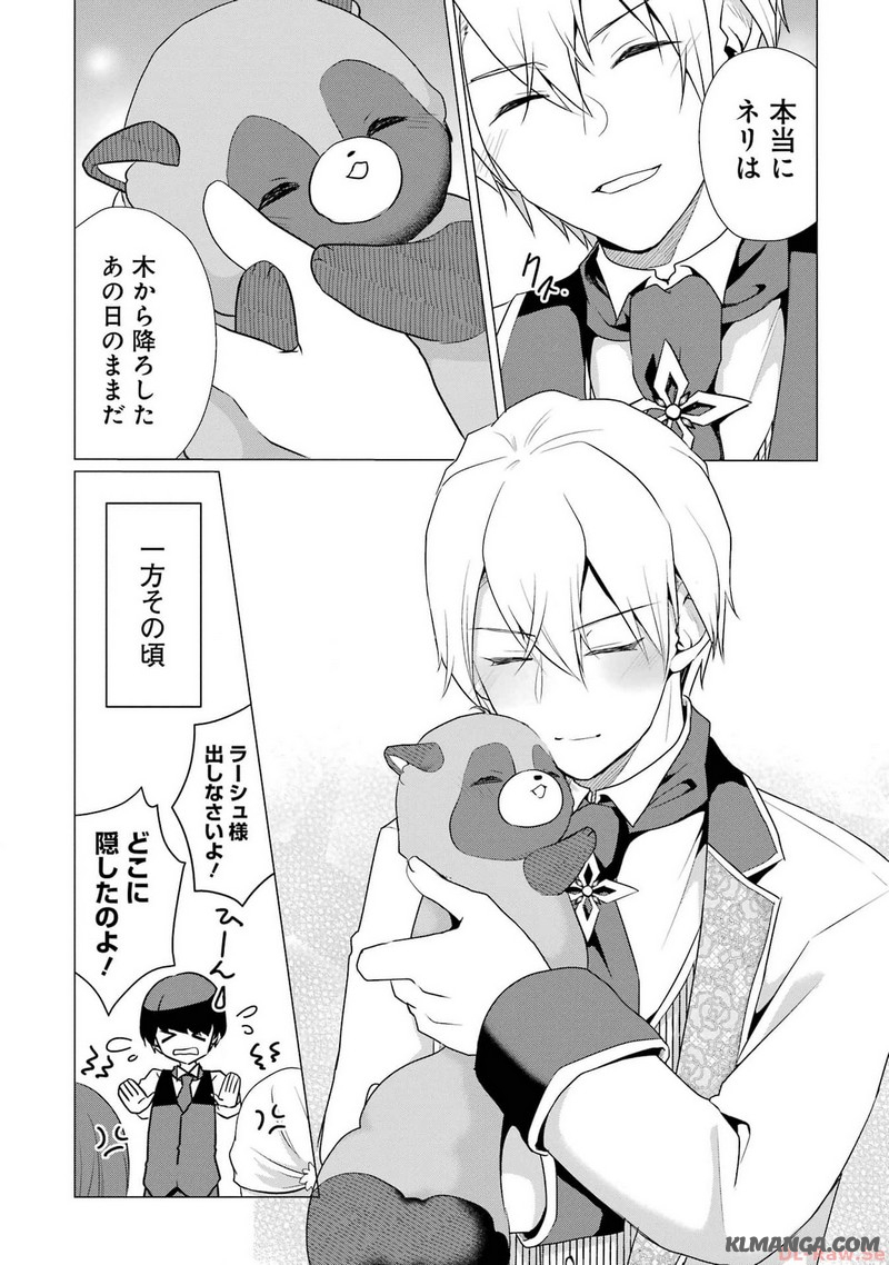 Kodanuki to Ryoushuu-sama no Monogatari - Megami-sama no Gozasu Kuni Chapter 9 32ページ