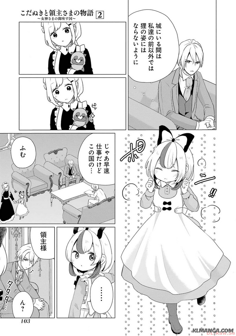 Kodanuki to Ryoushuu-sama no Monogatari - Megami-sama no Gozasu Kuni Chapter 9 5ページ