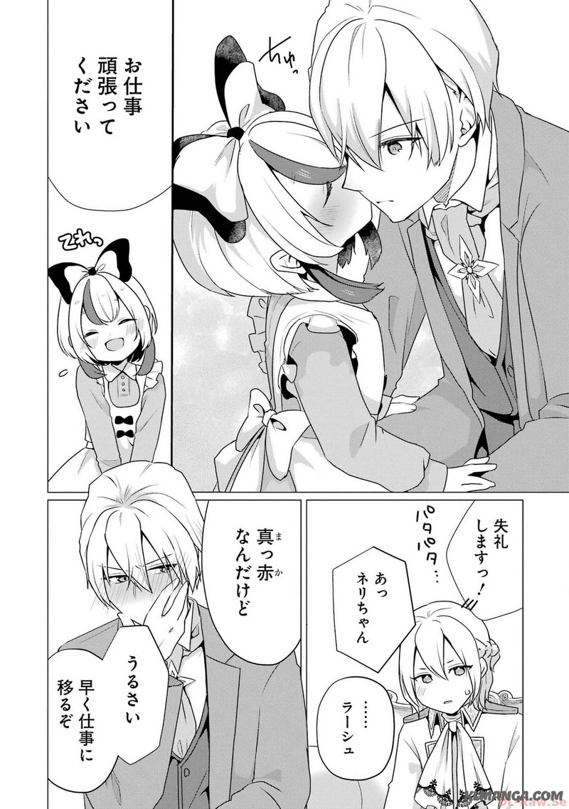 Kodanuki to Ryoushuu-sama no Monogatari - Megami-sama no Gozasu Kuni Chapter 9 6ページ